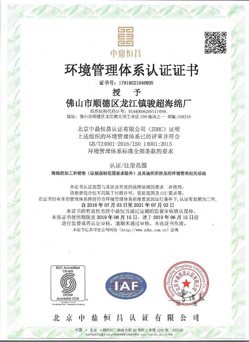 环境管理体系认证证书